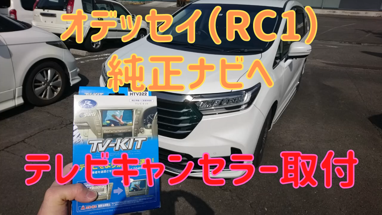 オデッセイ RC1 ナビ本体/テレビ/ナビ/モニター/オーディオ N82583 易けれ
